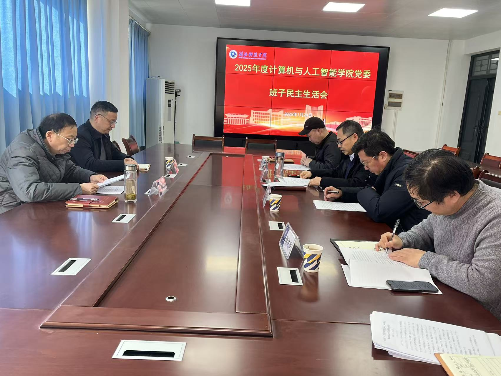 2025年度必赢亚州242.,net,242net官网登录入口党委领导班子民主生活会顺利召开